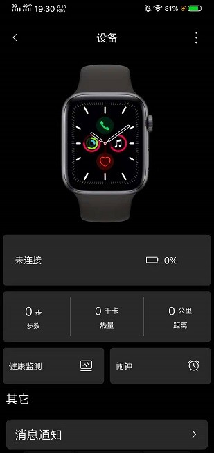 szos智能手表app  v2.3.5图3