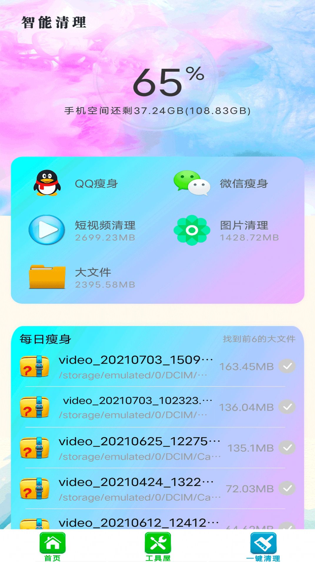 垃圾强力清理  v1.0图3