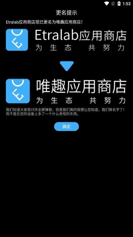 唯趣应用商店app手表安装包