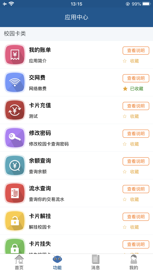 i天中手机版  v1.4.3图3