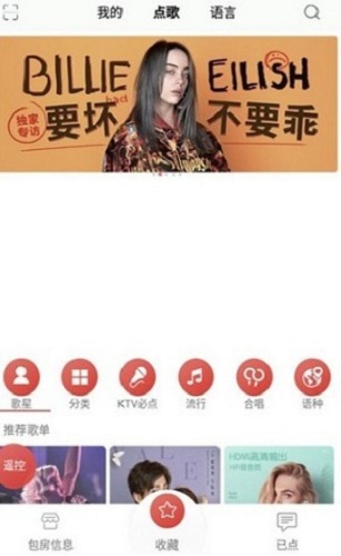 Kmic点歌  v1.1.0图2