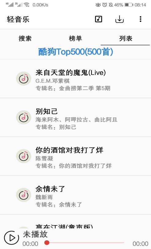 KC音乐  v1.2图1