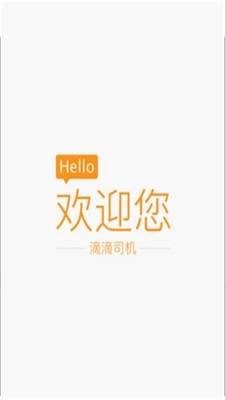 滴滴抢单神器apk  v6.0.6图2