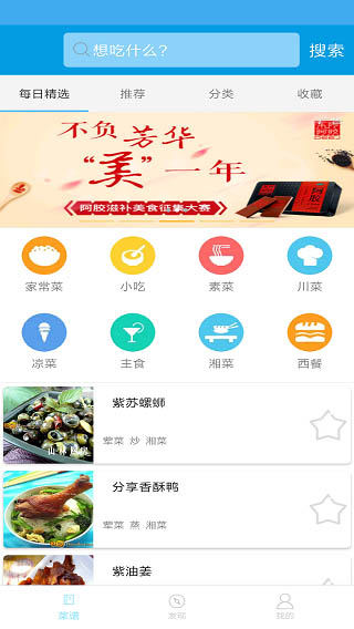 嘻哈菜谱手机版  v3.0.0图1