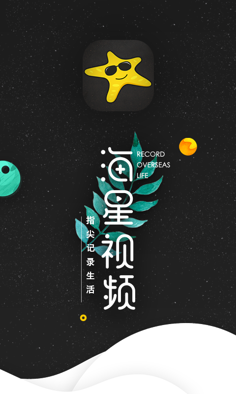 海星视频考级app