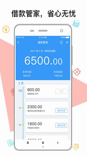 布丁贷款  v1.0图3