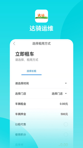 达骑运维  v0.0.60图1