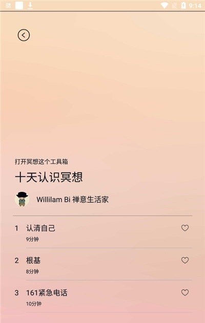 Dive冥想2024  v1.0.8图3