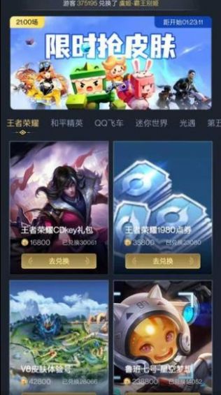 全民领皮肤2022最新版正版  v1.3.1图2