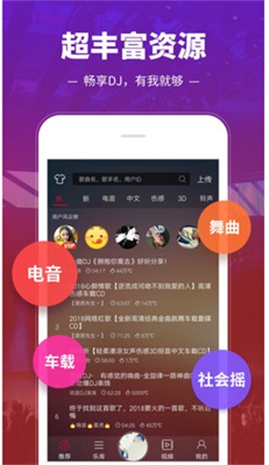 DJ多多无广告破解版  v3.9.26图2