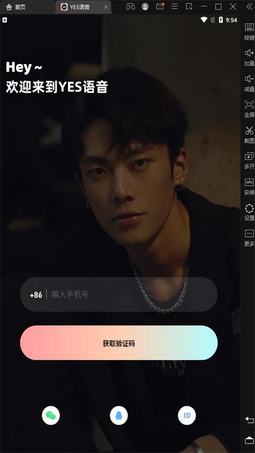 YES语音手机版  v10.16.4图1