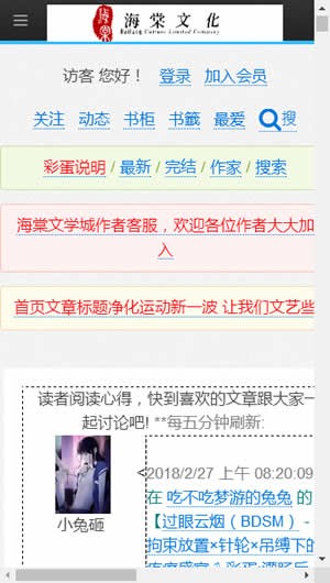 海棠文化线上文学城官网清水区  v1.0图3