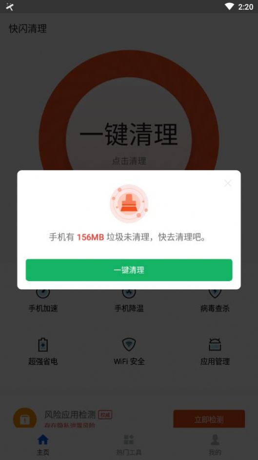 快闪清理  v2.4.3图3