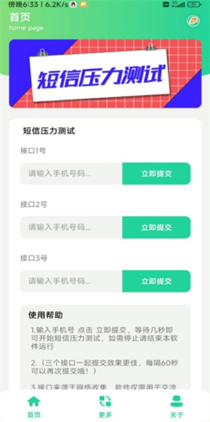 短信压力测试软件app2021