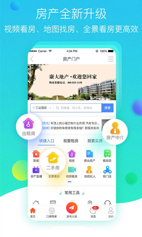 智慧本地通平台  v4.2图2