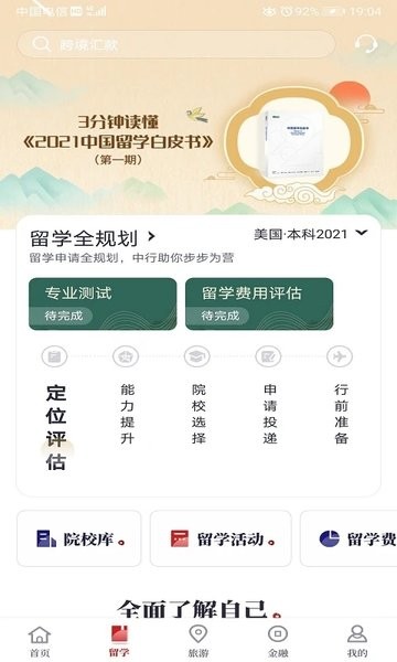 中银跨境go  v1.19.0图1