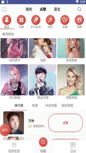 Kmic点歌app  v1.1.0图1