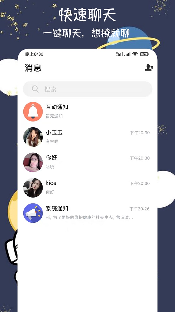 爱恋爱交友2023