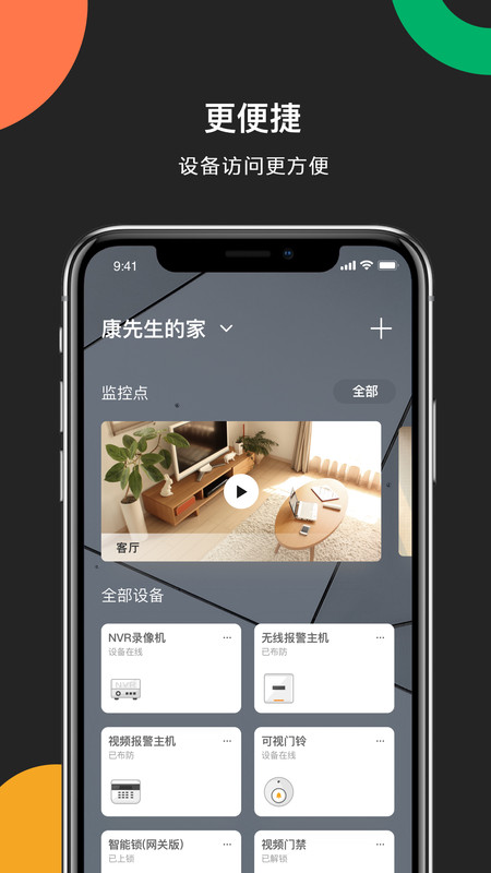 海康威视app官方下载  v4.8.0图4