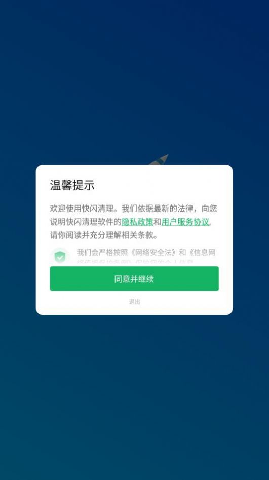 快闪清理  v2.4.3图1