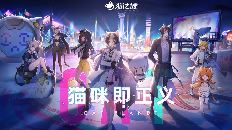 猫之城  v1.0.12图3