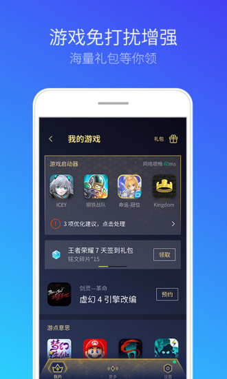 QQ手机管家  v7.5.0图2