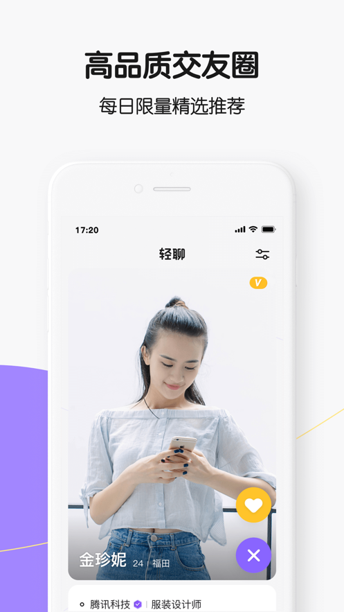 轻聊app  v1.1.1图1