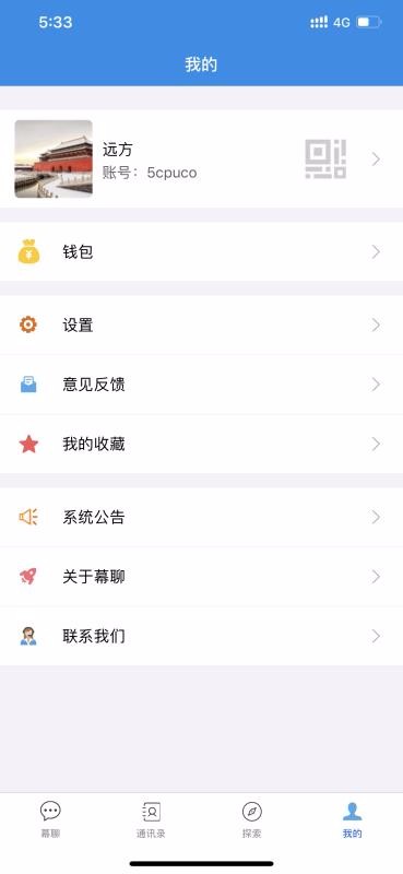 幕聊交友安卓版  v1.7.0图1