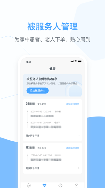 燕尾帽护理上门  v1.5.0.09260图2