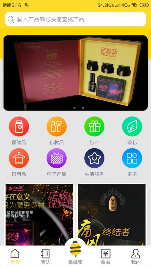 蜂提木app