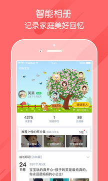 掌通家园幼儿园家长版  v6.25.1图2