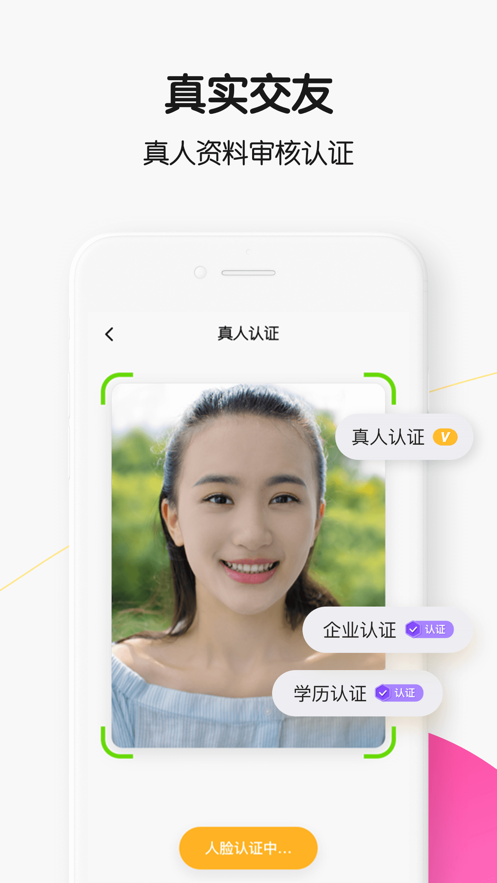 轻聊app  v1.1.1图2