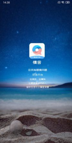 情舍交友最新版  v1.0.7图3