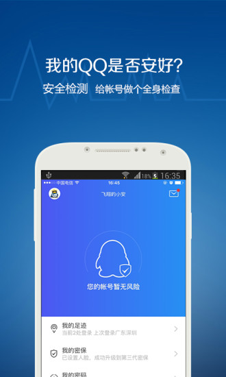 手机令牌  v6.9.6图1