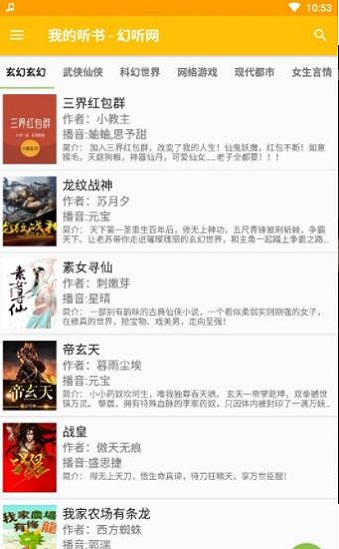 我的听书免费版下载  v1.3.2图3