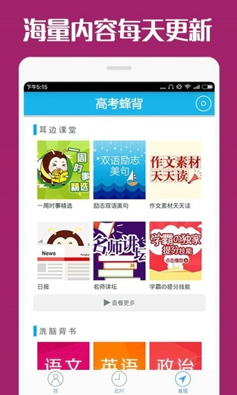 高考蜂背免费下载  v7.0.6图3