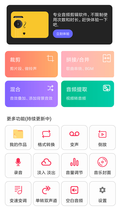 音频编辑转换器破解版下载安装  v1.1.36图3