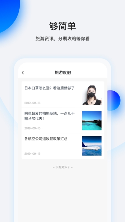 畅行花app安卓官方  v1.0图2