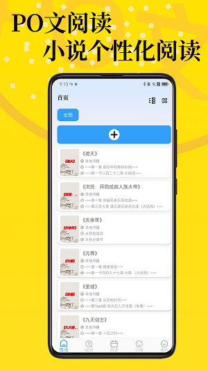 PO文阅读最新版  v1.0图3