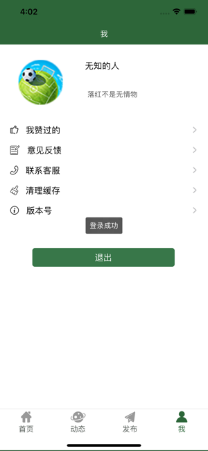 微球足球app官网  v1.0.0图4