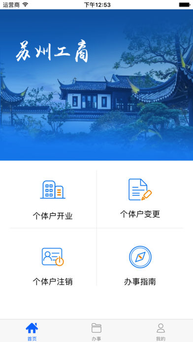 苏州工商  v1.0.6图2