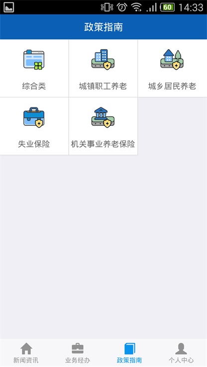 吉林掌上社保2023安卓版下载  v1.4.3图3