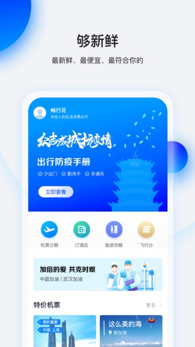 畅行花app安卓官方  v1.0图1