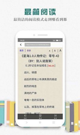 松鼠阅读安卓版  v1.0.9图1