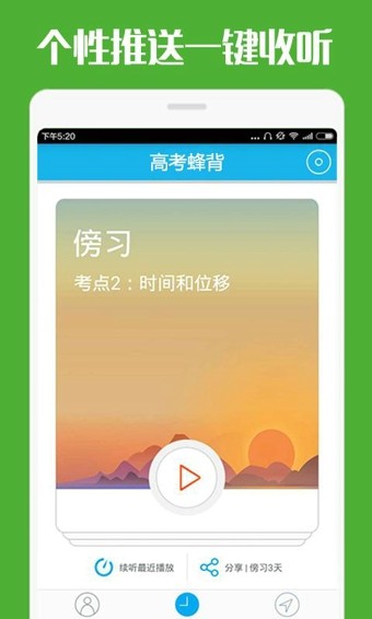 高考蜂背免费下载  v7.0.6图1