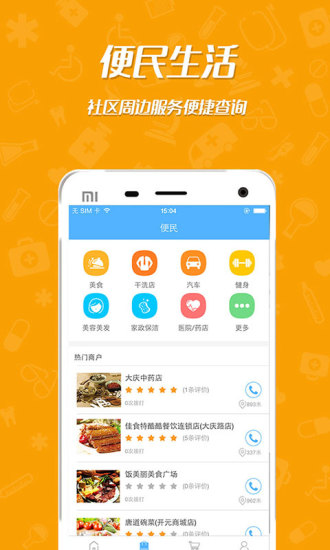 天朗蔚蓝生活  v1.2.3图4