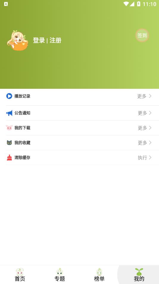 MiFun动漫安卓版  v1.0图1