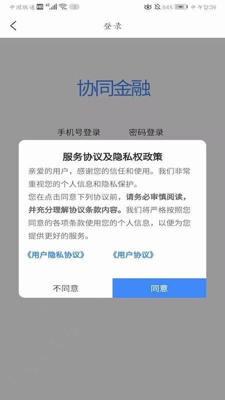 协同金融最新版  v0.0.3图3