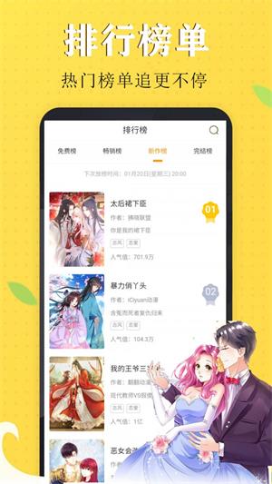 嗨皮漫画app  v1.0.0图3