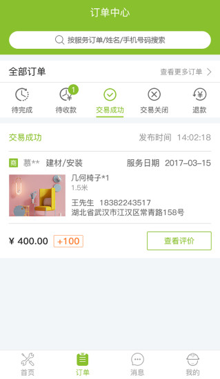 好接单  v2.0.3004图1